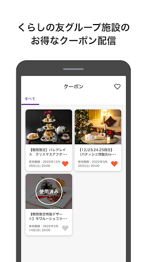 Android application くらしの友アプリ screenshort