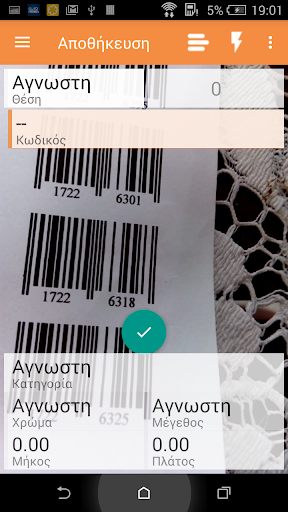 Διαχείριση αποθήκης Screen 2