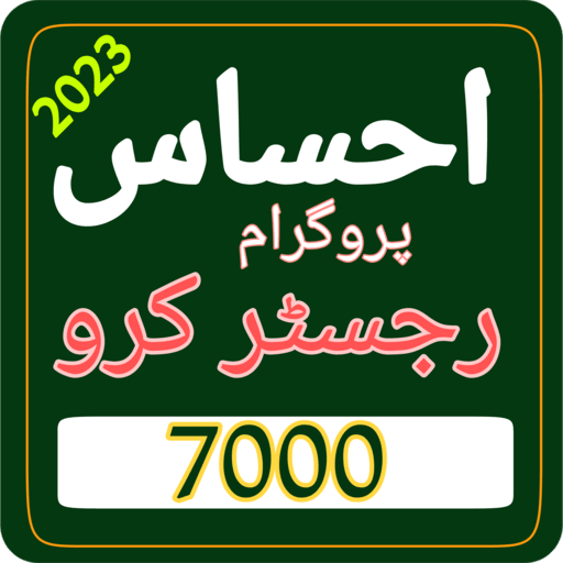 Ehssas Program Register 7000