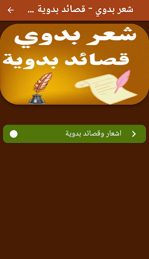 شعر بدوي - قصائد بدوية بدون نت Screen 2