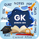 GK(सामान्य ज्ञान) हिंदी & Eng. - Androidアプリ
