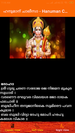 Malayalam Hanuman Chalisa