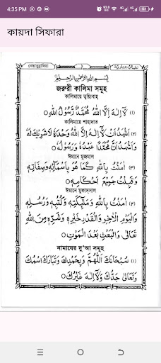 কায়দা সিপারা - আদিয়া মাসনুনাহ