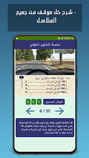 Siya9a pro - تعليم السياقة بالمغرب 1.0 APK + Mod (Free purchase) for Android