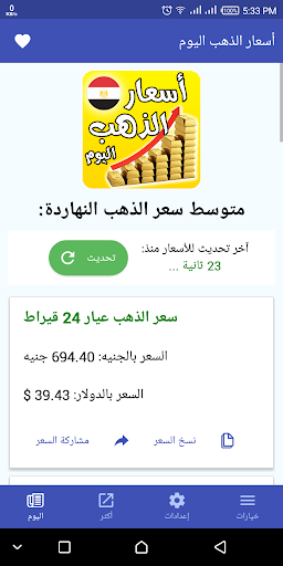 Android application أسعار الذهب في مصر والعالم screenshort
