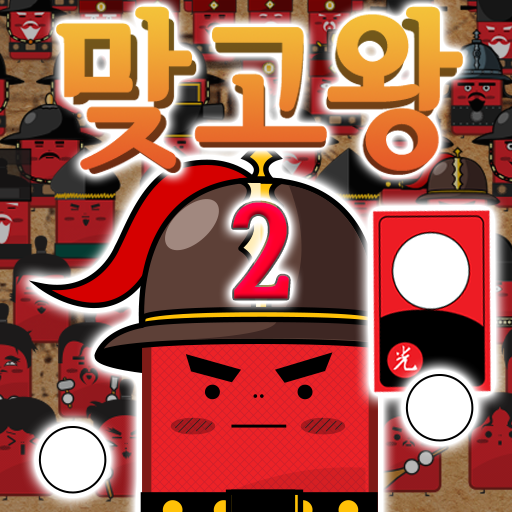 맞고왕 2 : 무료맞고, 새로운 왕을 만나다 1.1.7 Icon