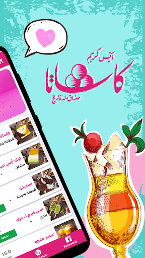 Kasata - كاساتا Screen 2