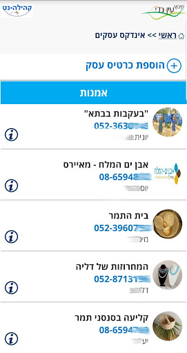 Android application Kehilanet screenshort