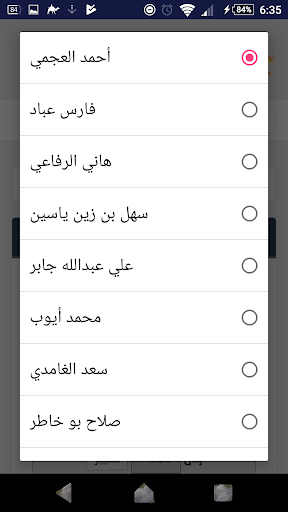 القرآن الكريم - قرآة واستماع ب Screen 3