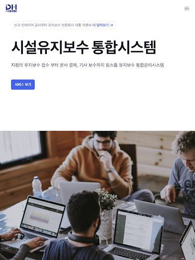 시설유지보수 솔루션 - 기사 Screen 3