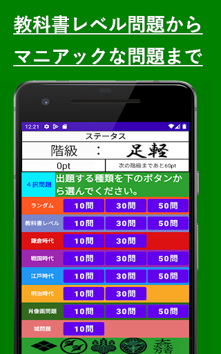 Android application 日本史クイズ ～勉強に最適～ screenshort