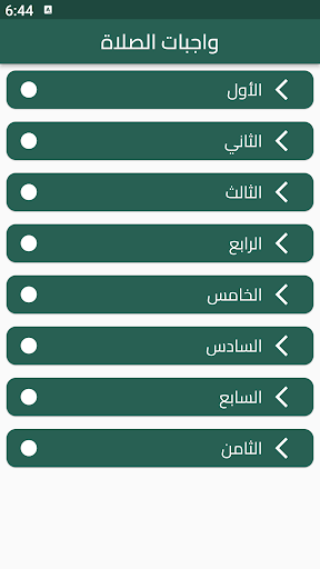 Android application واجبات الصلاة screenshort