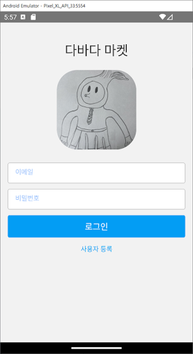 Android application 다바다마켓 screenshort