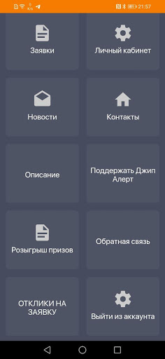Джип Алерт, помощь на дороге Screen 2