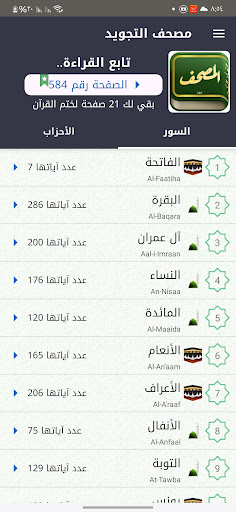 القرآن الكريم مصحف التجويد حفص Screen 2
