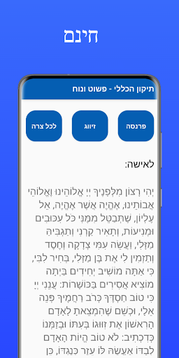 Tikkun HaKlali - Easy & Simple Screen 3