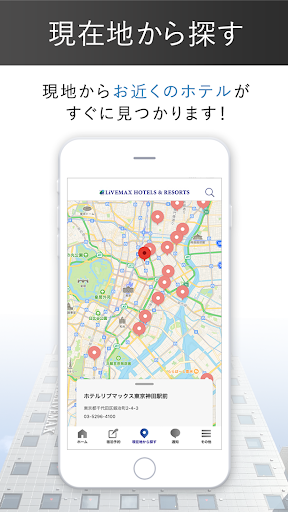 ホテルリブマックス公式アプリ - 近くのホテルに予約が可能 Screen 3