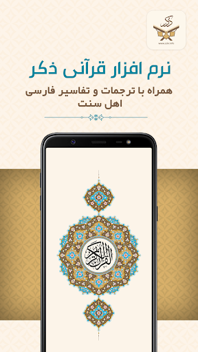 Android application ذکر : تلاوت ، ترجمه و تفسیر فا screenshort