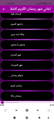 اغاني شهر رمضان الكريم كاملة Screenshot 3 - AppWisp.com