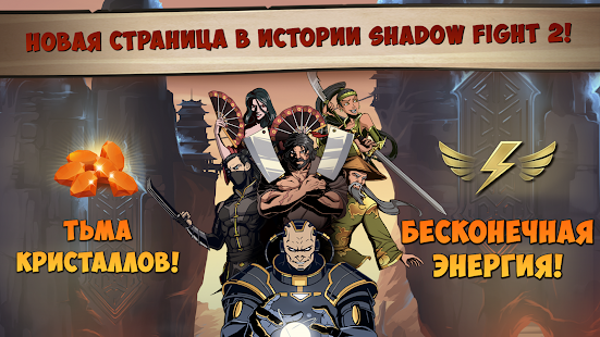 Shadow Fight 2 Special Edition Screenshot