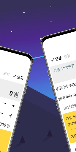 연봉계산기 - 2023년 최신 실수령액 계산 Screen 2
