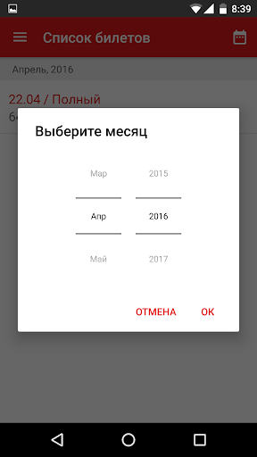 Экспресс-пригород Screenshot 4 - AppWisp.com
