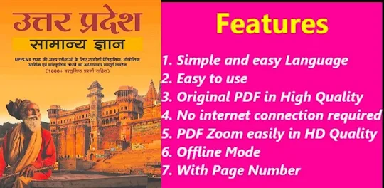 Uttar Pradesh GK Book In Hindi