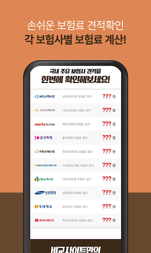 운전자보험 약관 자동차부상 자가보상 자부상 치료비 악사 Screen 3