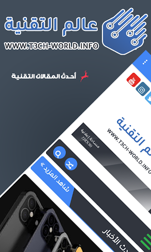 عالم التقنية