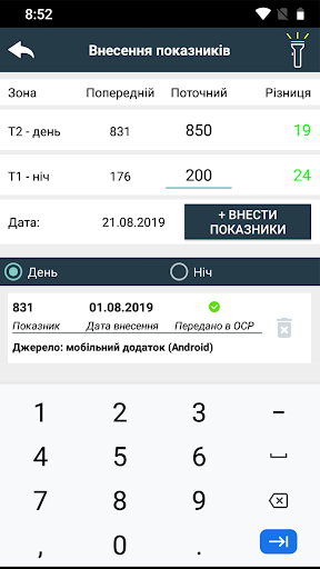 iEnergo (Хмельницькенергозбут) Screen 2