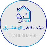 Cover Image of Télécharger شرکت نظافتی الهه شرقی زمین  APK