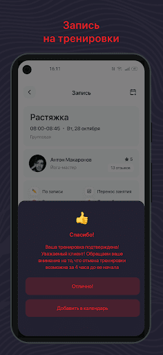 С-Фитнес Screen 3