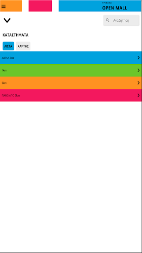 Τρίκαλα Open Mall