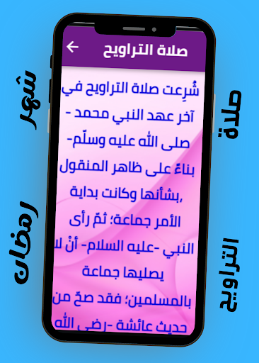 حكم صلاة التراويح Screen 3