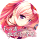 千の刃濤、桃花染の皇姫 体験版 - Androidアプリ
