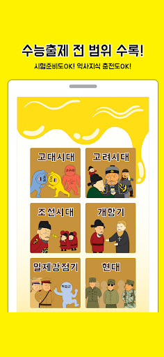 꿀잼한국사(수능) Screen 2