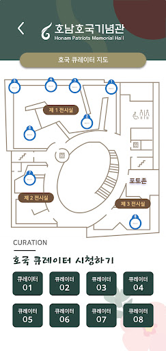 호남호국기념관 스마트 탐방 Screen 3