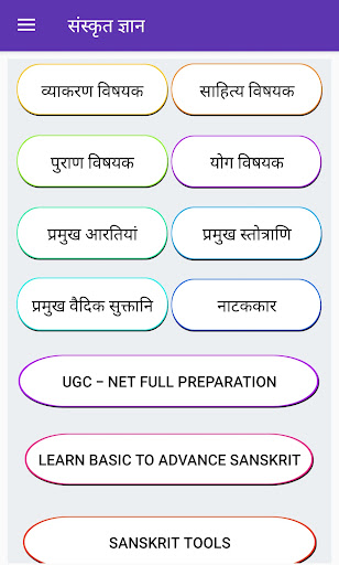 Sanskrit gyan - ebooks etc. Screen 3