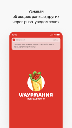 Android application Шаурмания | Речица screenshort