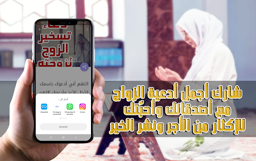 دعاء تسخير الزوج لزوجته مجرب Screenshot 4 - AppWisp.com
