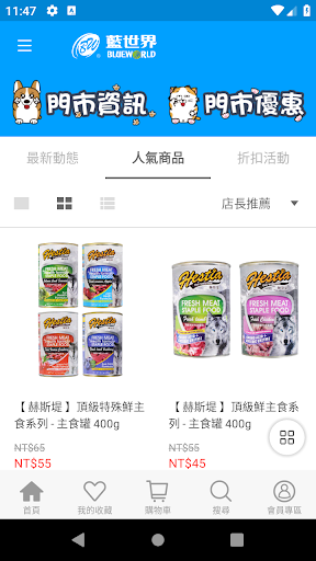 藍世界水族寵物城購物網 Screen 2