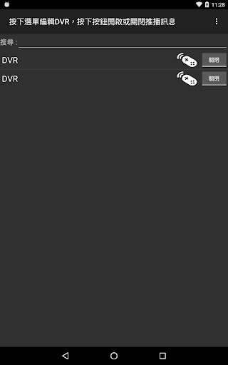 Android application 顧大門 screenshort