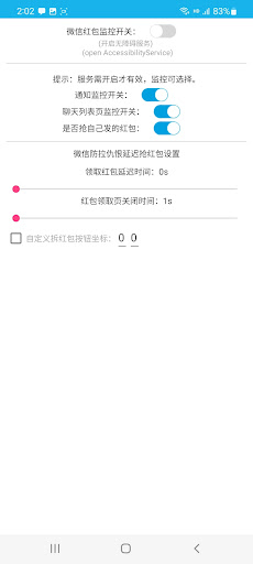 智能领-抢红包微信神器 Screen 3
