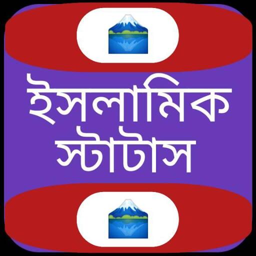 ইসলামিক স্ট্যাটাস