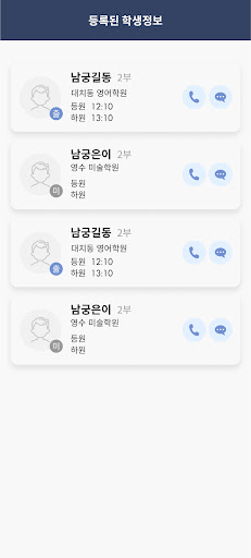 별하출첵(부모용) - 안심 출석 서비스 Screen 3