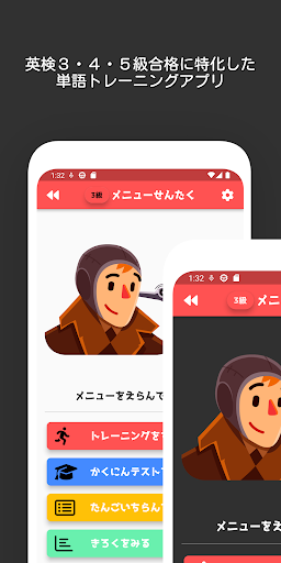 小学生からの英検®単語[３級・４級・５級] Screen 3
