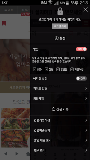 새로운김치 - saerounkimchi Screen 2
