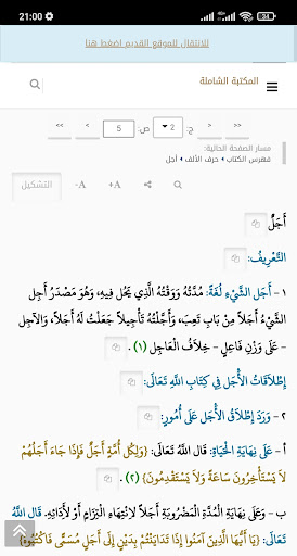 الموسوعة الفقهية الكويتية نت Screen 3