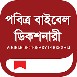 Icon image Bangla Bible Dictionary