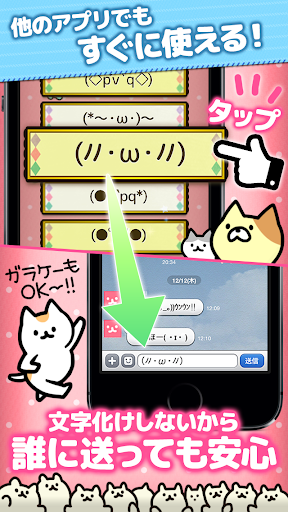 Download 顔文字にゃんこ 動くかおもじアプリ顔文字ニャンコ Free For Android 顔文字にゃんこ 動くかおもじアプリ顔文字ニャンコ Apk Download Steprimo Com